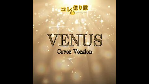 Venus ヴィーナス（Cover）