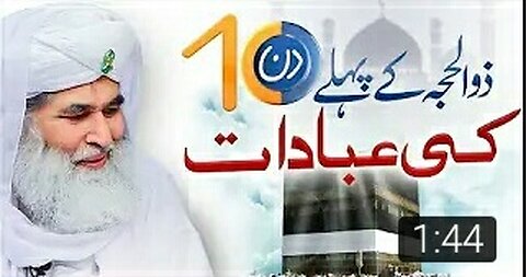 First 10 Days of Dhul Hijjah | Zil Hajj Ke 10 Din Ki Ibadat | Hajj Ka Mahina | Maulana Ilyas Qadri