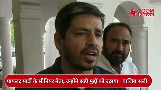 Sachin Pilot पार्टी के सीनियर नेता, उन्होंने सही मुद्दों को उठाया - Nagar MLA Wajib Ali