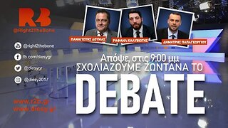 Σχολιάζουμε ζωντανά το #Debate των πολιτικών αρχηγών #DebateGR