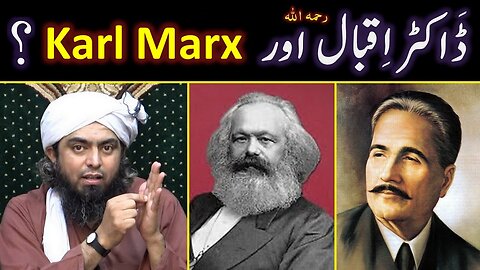 Dr. Allama Muhammad Iqbal رحمہ اللہ about Karl Marx & Das Kapital ??? Engineer Muhammad Ali Mirza