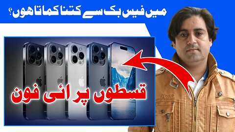 Iphone On Installments By Govt of Pak. How To Buy Iphone 15 Pro GOP. Starlink, Paypal Explained