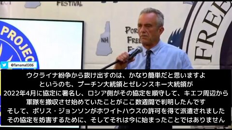 RFKJr「ロシア・ウクライナ紛争は簡単に終わらせられる、アメリカの妨害がなければね」