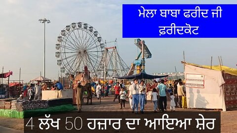 Baba Farid ji ਆਗਮਨ ਪੁਰਬ ਮੇਲਾ Faridkot Live streaming