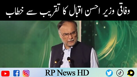 Federal Minister Ahsan Iqbal Speech at Ceremony