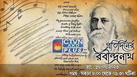 PRATIDINER RABINDRANATH | MUSIC | CTVN | 17_07_2023 - 8:00 AM