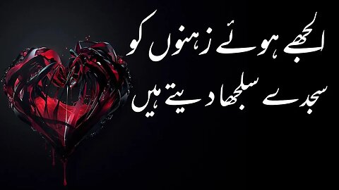 New Whatsapp Status 202 | Uljhy Hue Zehno Ko Sajdy Suljha Daty Hain | Sad Urdu Quotes Aqwal e Zareen