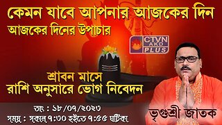 VRIGUR SRI JATAK | ASTROLOGY | CTVN | 18_07_2023 - 7:30 AM