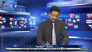 ሚዲያ ዳሰሳ - TMH | 05-24-23