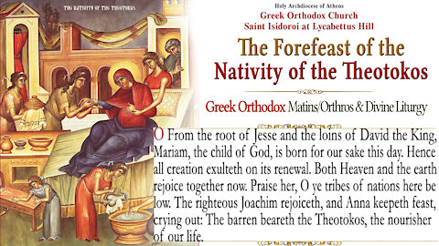 September 7, 2021 | The Forefeast of the Nativity of the Theotokos | Greek Orthodox Divine Liturgy