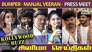 Bumper - Manjal Veeran - Kalaignar Nagar - Press Meet | Kollywood Buzz | சினிமா செய்திகள் | Raj Tv