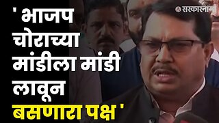 विरोधी पक्षनेते Vijay Wadettiwar यांचा BJP वर घणाघात | Ajit Pawar | Devendra Fadanvis | Sarkarnama