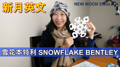 雪花本特利 SNOWFLAKE BENTLEY