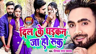 #Video पियवा मारे गजब के लुक| #Deepak Raj Yadav Dil Ke Dhadkan Ja Ho Ruk | New Khortha Song 2023