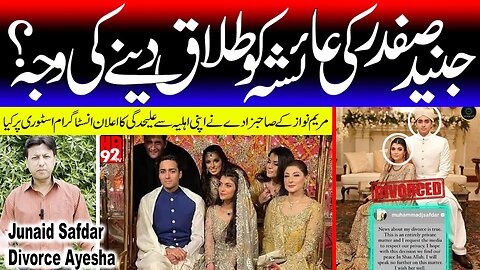 junaid safdar | the reason for Junaid Safdar's divorce | Ayesha divorce