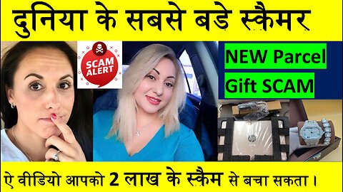 Foreign friend gift froud with a girl in india ||new parcel gift scam |2 lakha ka scam hua