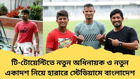 টি-টোয়েন্টিতে নতুন অধিনায়ক ও নতুন একাদশ নিয়ে হারারে স্টেডিয়ামে বাংলাদেশ - হাফ সেঞ্চুরি