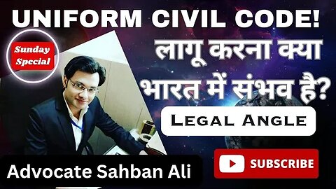 Uniform Civil Code:समान नागरिक संहिता लागू करना क्या भारत में संभव है? #ucc #uniformcivilcode
