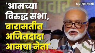 Chhagan Bhujbal In Beed Sabha|...तर पवारसाहेब अजितदादांना उपमुख्यमंत्री करुन मान्य करा |Sharad Pawar