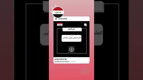 🇮🇶 Iraq flag/علم العراق