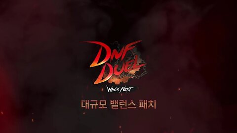 🕹🎮 DNF DUEL｜대규모 밸런스 패치