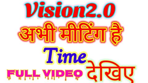 vision2o.live | aaj meeting hai