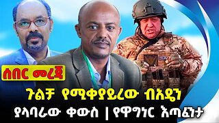 #ethiopia #news #ethiopiannews