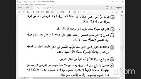 10- المجلس 11 تفسير الوجيز للواحدي من ربع: وقال الله إلى أول سورة مريم