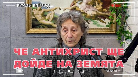 Предсказанията на ВАНГА - Нешка Робева - Съвременните будители 23 IstinaBG 480p