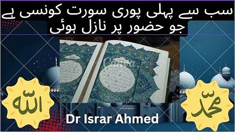 Sorah Fatiha Tafseer by Dr Israr Ahmed Part 1/14 #drisrarahmed #religion #islamicvideo