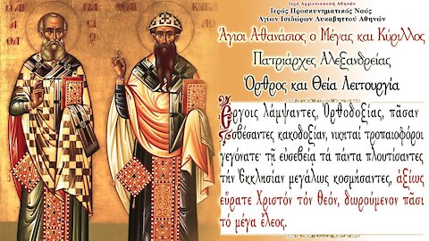 Greek Orthodox Divine Liturgy of Saints Athanasios and Cyril, Patriarchs of Alexandria