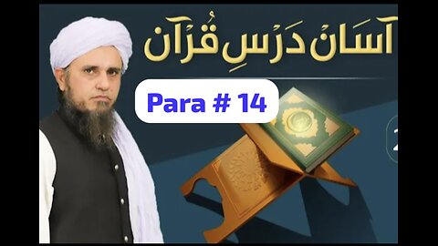 Tafseer Quran para # 14
