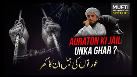 Auraton ki Jail ! Un Ka Ghar