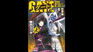 GATE - Thus the JSDF Fought There! - Volume 7 - All Out Attack (1st half)