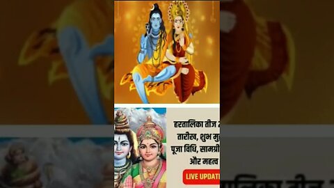 हरितालिका तीज स्टेटस वीडियो #new#viral#haritalikateejstatus #shiv #parvati #status #video