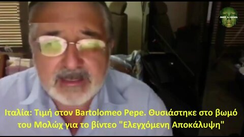 Ιταλία: Τιμή στον Bartolomeo Pepe. Θυσιάστηκε στο βωμό του Μολώχ. "Ελεγχόμενη Αποκάλυψη"