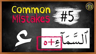 Common mistakes #5 | 3 mistakes you MUST avoid with hamza ء | Arabic101