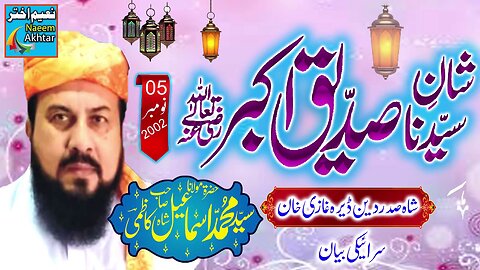 Maulana Syed Ismail Kazmi - Shah Sadar Din Dera Ghazi Khan - Siddique Akbar RZ.A - 05-09-2002
