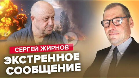 СЕРГЕЙ ЖИРНОВ: ПРИГОЖИН жив / Путин ЭКСТРЕНО ВЫЗВАЛ директора ФСБ / Активировали СЕКРЕТНЫЙ ПУНКТ 7