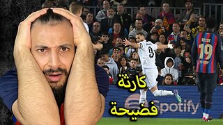 كارثة وفضيحة | ردة فعلي على كلاسيكو برشلونة وريال مدريد 4/0 | تشافي ضيع المباراة وأداء فضيحة