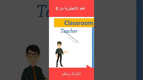 لغة الفصل classroom language#shorts#short#viral