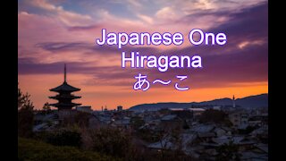 Learn Japanese! The First Hiragana Set