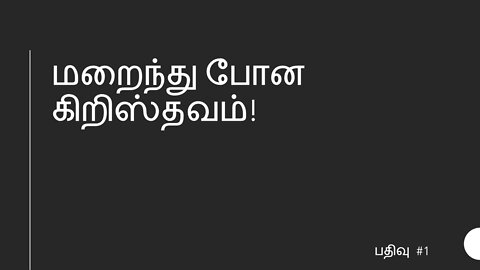 மறைந்து போன கிறிஸ்தவம்