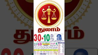 துலாம் || இன்றைய ராசிபலன் || 30|10|2022 ஞாயிற்றுக்கிழமை