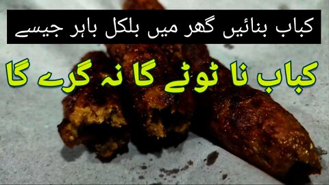 Seekh Kabab Recipe || Juicy Kabab || HFS || BBQ Party Karein Ghar Main