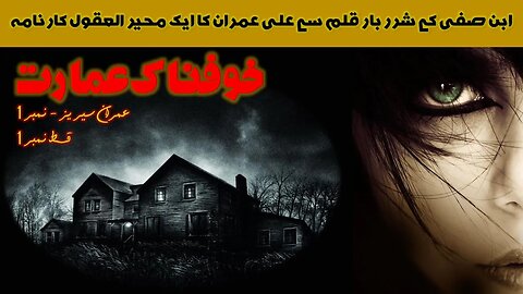Imran Series by Ibne Safi 01 : Khoufnak Imarat - Episode 01