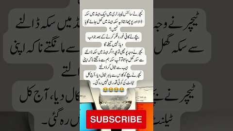 Teacher student coin acid dissolve | interesting facts | funny quotes | joke in Urdu