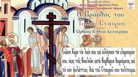 August 1, 2022, Procession of the Precious Cross | Greek Orthodox Divine Liturgy