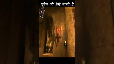 #witch #trap #kill #warriorwithin #prince #gameplay #game #new #princeofpersia #gamer #battles