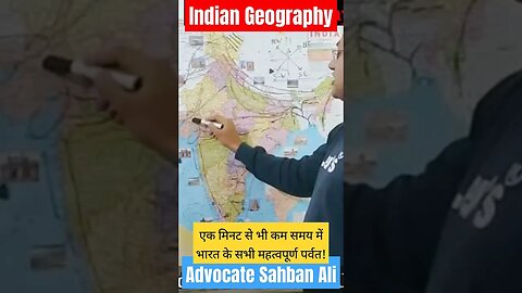 भारत के सबसे महत्वपूर्ण पर्वत(Mountains) 1 मिनट से भी कम समय में | Advocate Sahban Ali #upsc #shorts